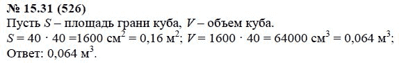 Ответ к задаче № 15.31 (526) - А.Г. Мордкович, гдз по алгебре 7 класс